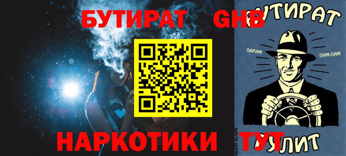 Бутират жидкий экстази Сафоново