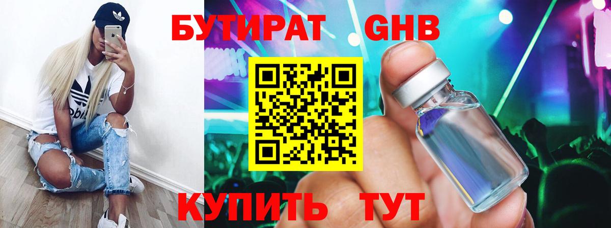 Сафоново  БУТИРАТ оксибутират  Вход с VPN 