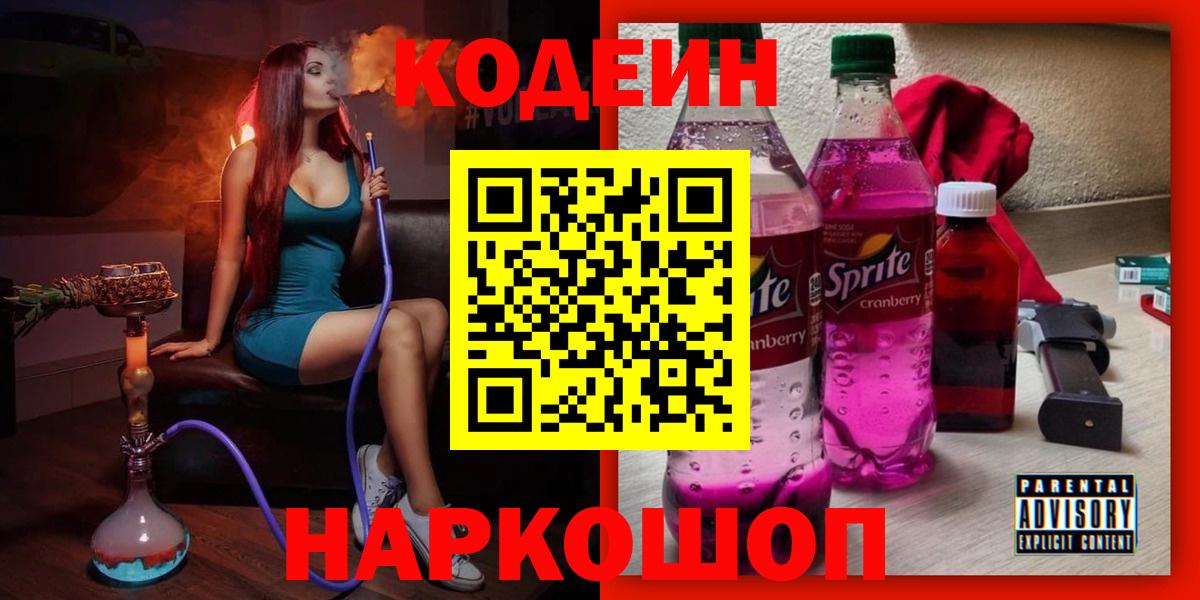 Codein Purple Drank  Кодеин Purple Drank  Сафоново  Вход с VPN 