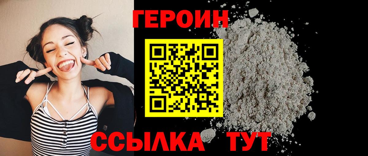 Героин герыч  ГЕРОИН  Сафоново  Вход с VPN 