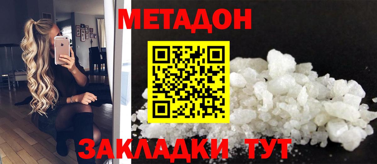 МЕТАДОН methadone  Вход с VPN  Сафоново 