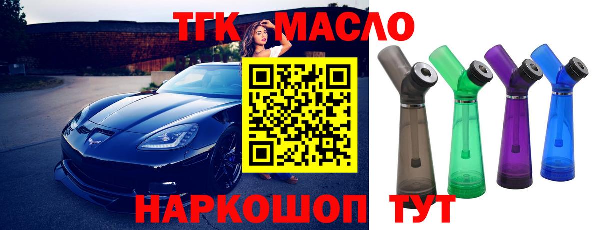 ТГК THC oil Сафоново